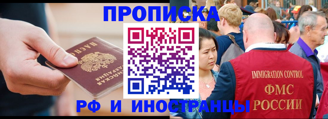 временная регистрация купить в Евпатории