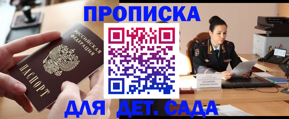 временная регистрация в Евпатории
