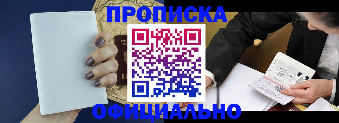 временная регистрация законно в Евпатории