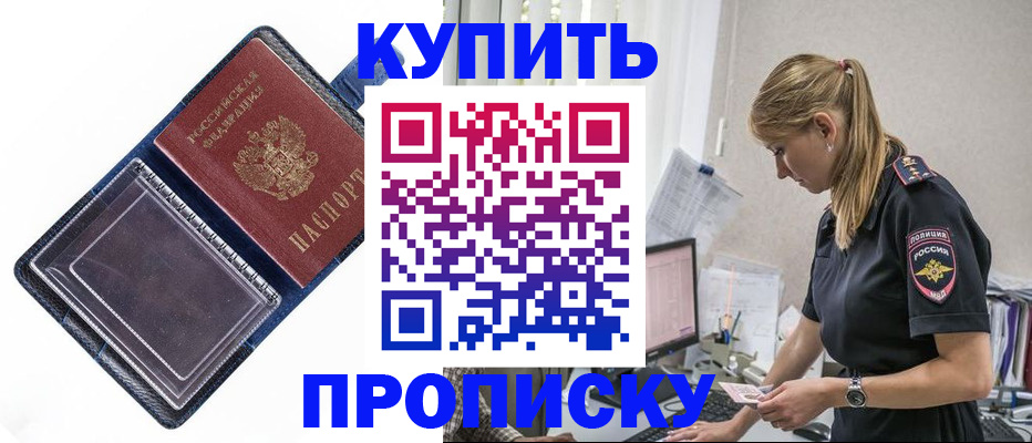 временная регистрация надежно в Евпатории