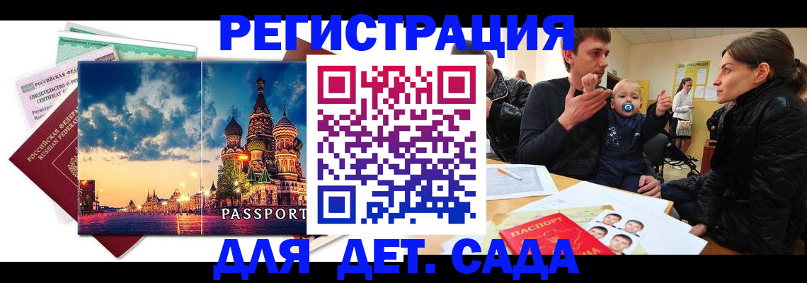 прописка регистрация в Евпатории