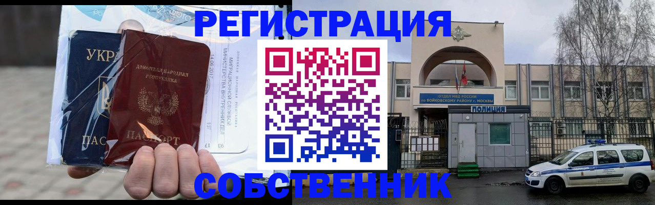 временная прописка в Евпатории