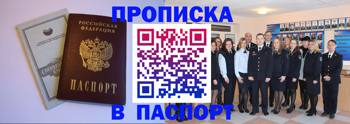 временная регистрация для школы в Евпатории